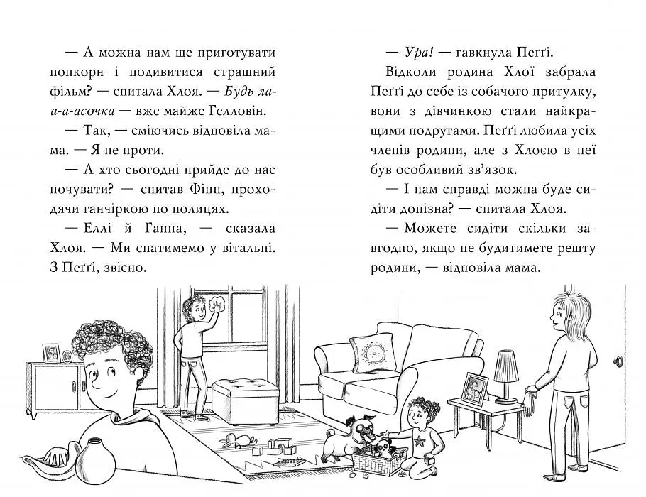 Мопс, який хотів стати гарбузиком. Книжка 4 - Белла Свіфт - фото 3