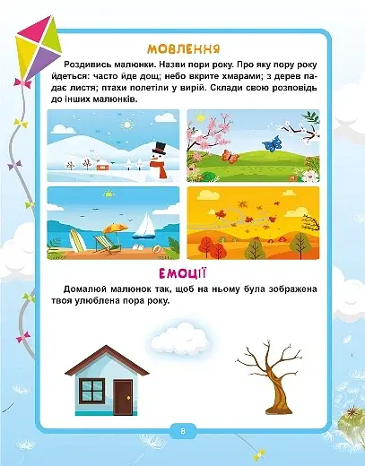 Легке навчання. Геній за 5 хвилин 4+ - фото 7
