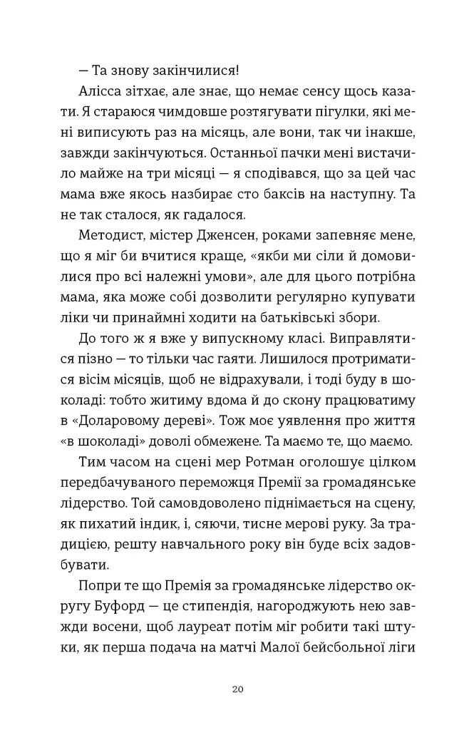 Я зупиню цей світ - фото 6