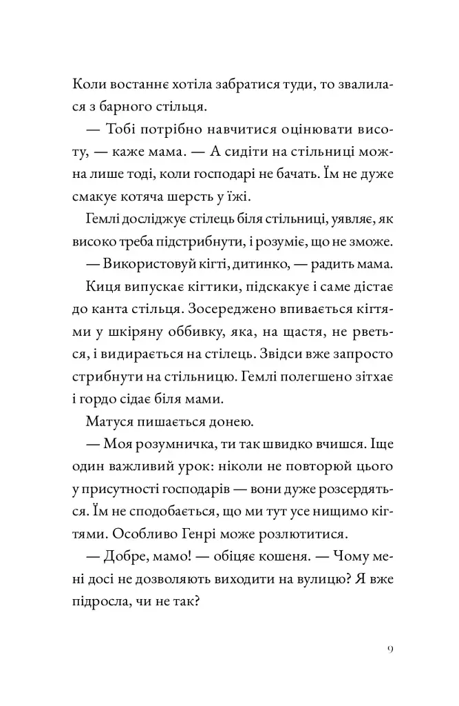 Солодкий дарунок Гемлі - фото 8