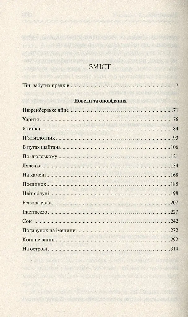 Тіні забутих предків - Михайло Коцюбинський - фото 4
