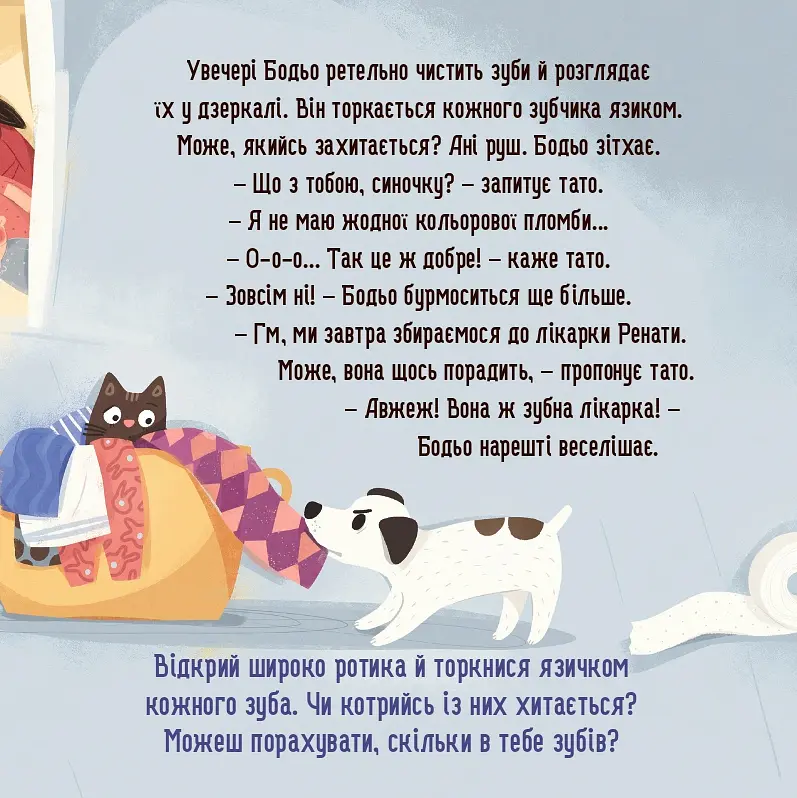 Я граюся, я вчуся. Бодьо і зубна фея - Марта Галевська-Кустра - фото 3