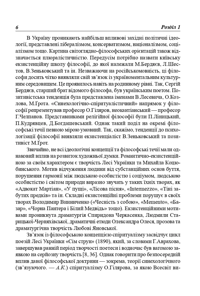 Українська література перших десятиріч ХХ ст. Філософські проблеми - фото 5