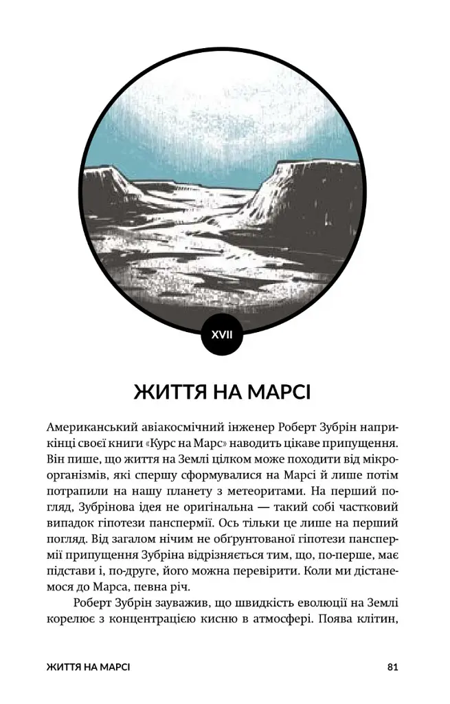 Теорія неймовірності. Сімдесят історій про все на світі - Макс Кідрук - фото 2