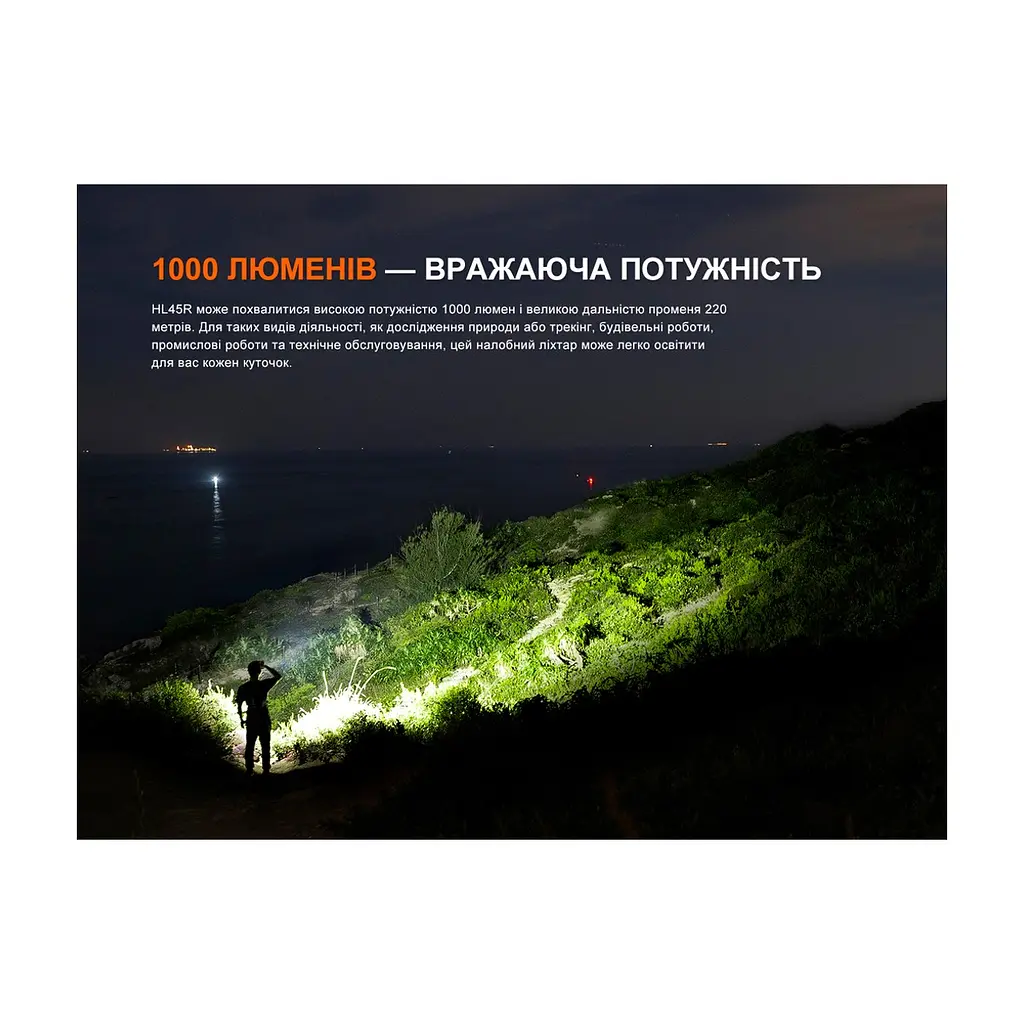 Ліхтар Fenix HL45R LED з безконтактним датчиком (HL45RLED) - фото 8