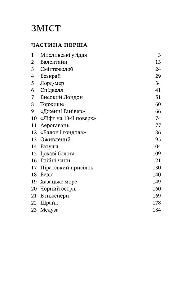 Смертні машини - Філіп Рів - фото 3