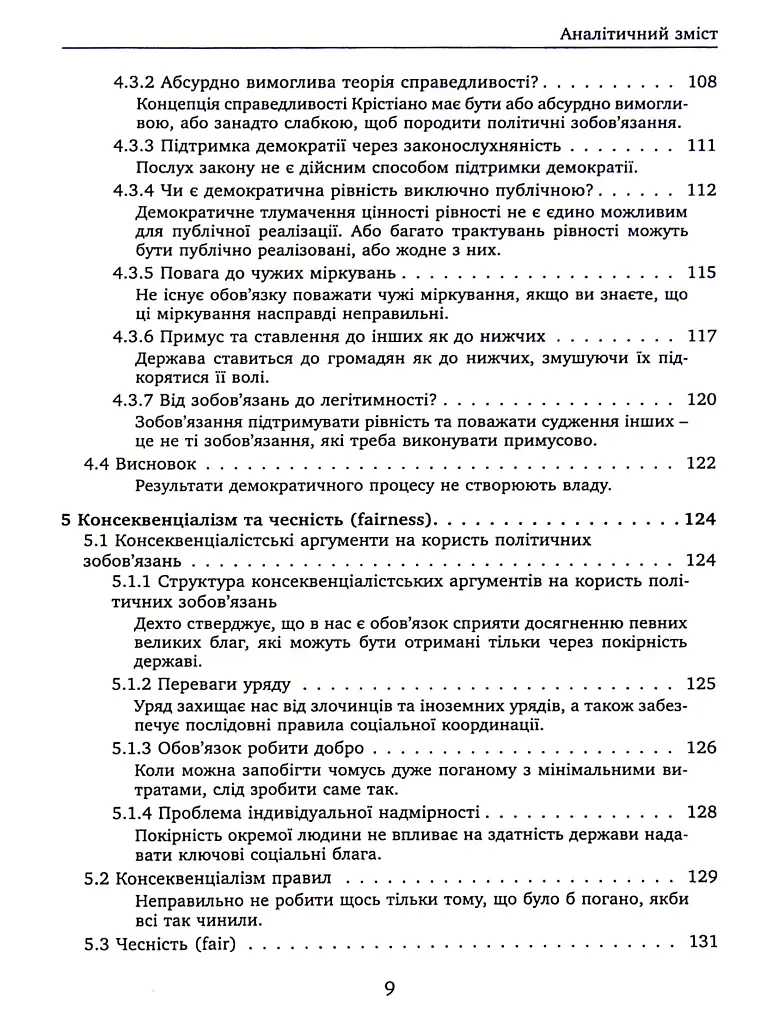 Проблема політичної влади - Майкл Х’юмер - фото 7