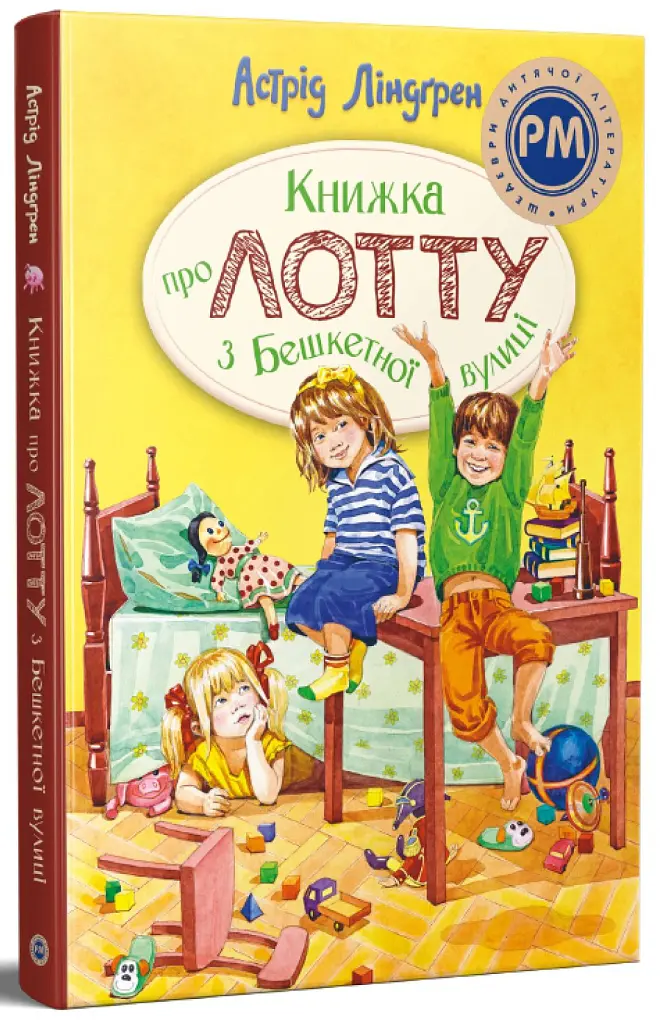 Книжка про Лотту з Бешкетної вулиці - Астрід Ліндґрен - фото 2