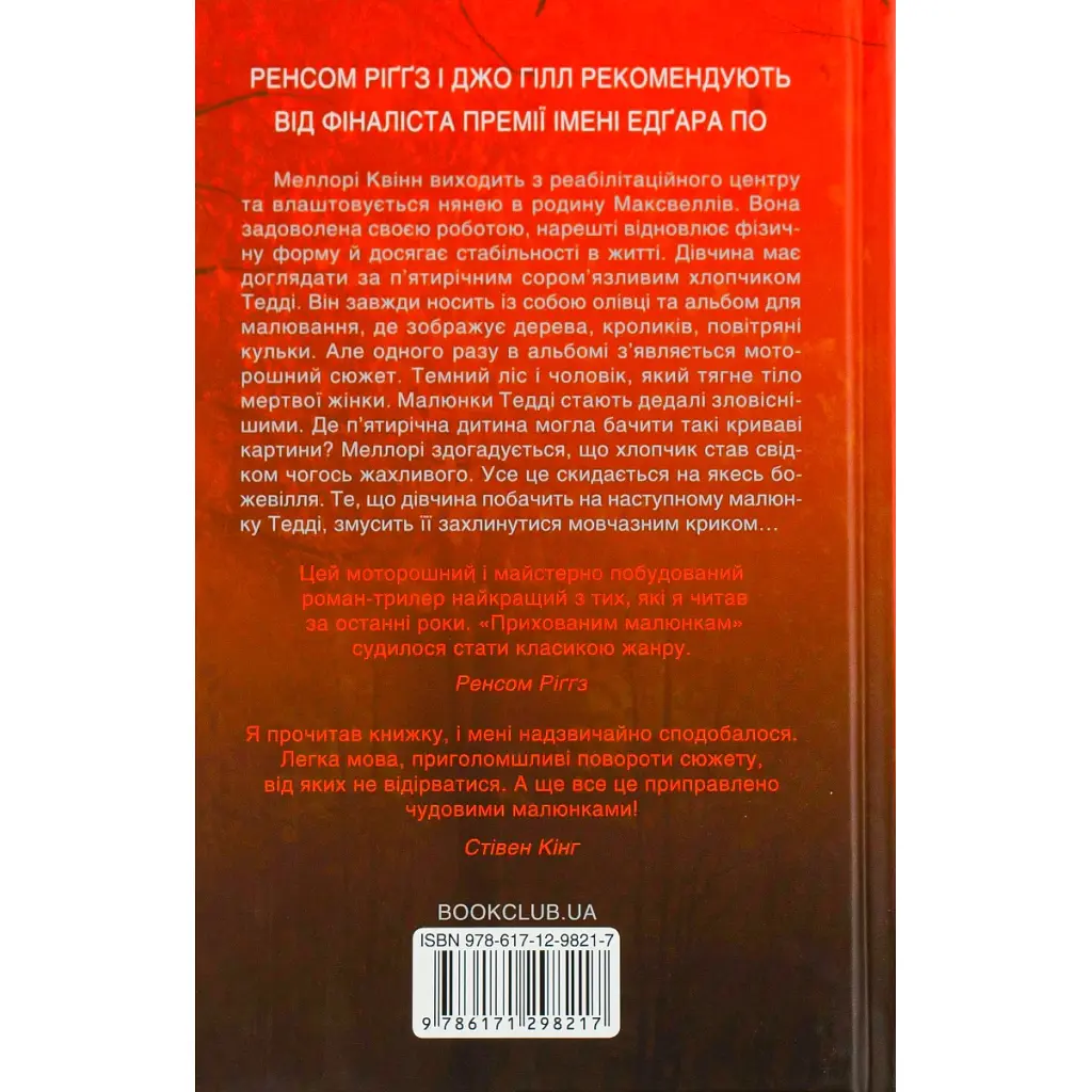 Книга Приховані малюнки - Джейсон Рекулак КСД (9786171298217) - фото 3