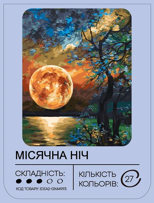Набор для росписи по номерам "Лунная ночь" 40*50 см, IDEA2-GX44993, ТМ "99IDEAS" - фото 2