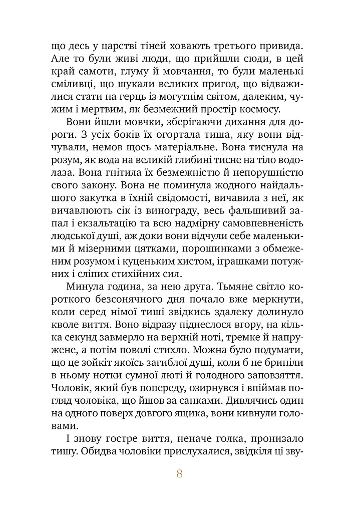 Біле ікло - фото 5