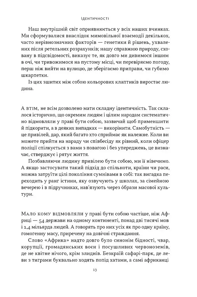Африка — не країна. Розвінчуючи стереотипи про строкатий континент - фото 6