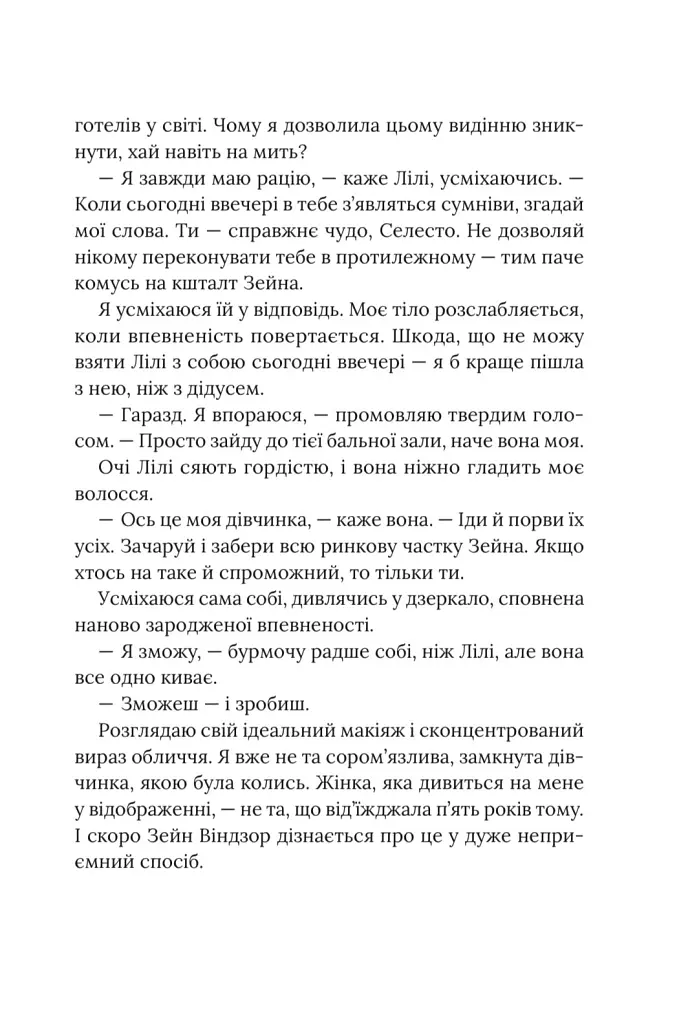 Зраджені обітниці. Книга 4 - Катаріна Маура - фото 12