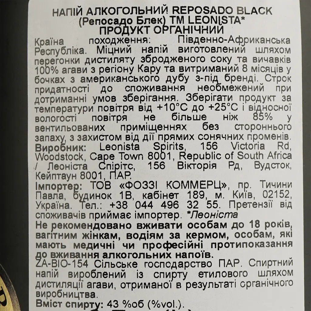 Текила Leonista Reposado Black 43% 0.7 л - фото 4