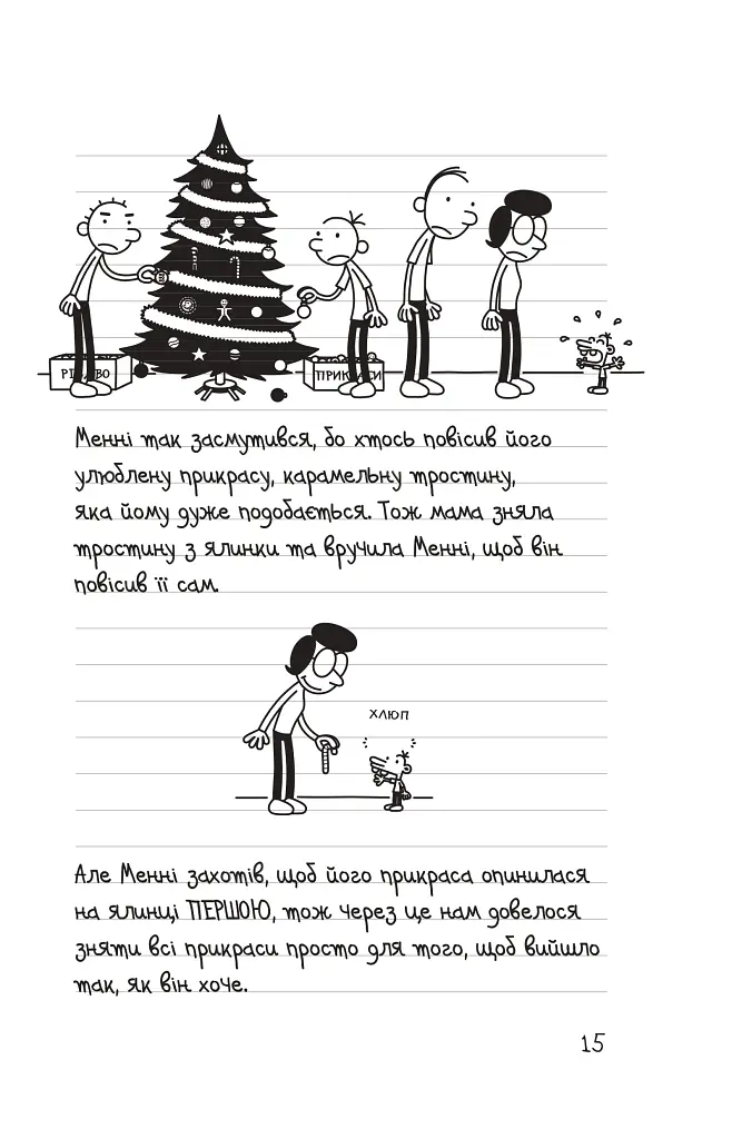 Щоденник слабака. Стінна лихоманка. Книга 6 - Джефф Кінні - фото 9