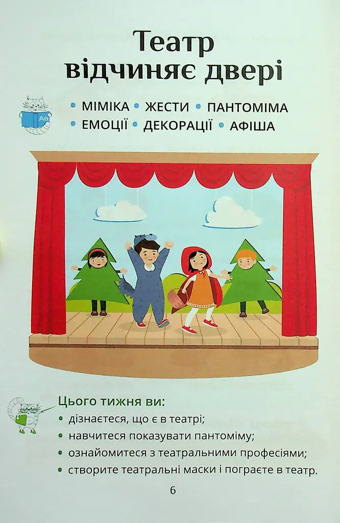 Я досліджую світ. 1 клас. Посібник-практикум. Частина 3 - фото 6
