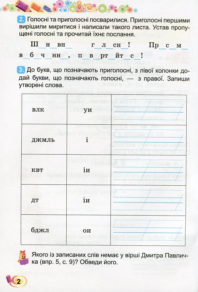 Українська мова та читання 2 клас. Робочий зошит - фото 3