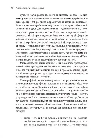 Львів. Місто, природа, простір - Микола Назарук - фото 8