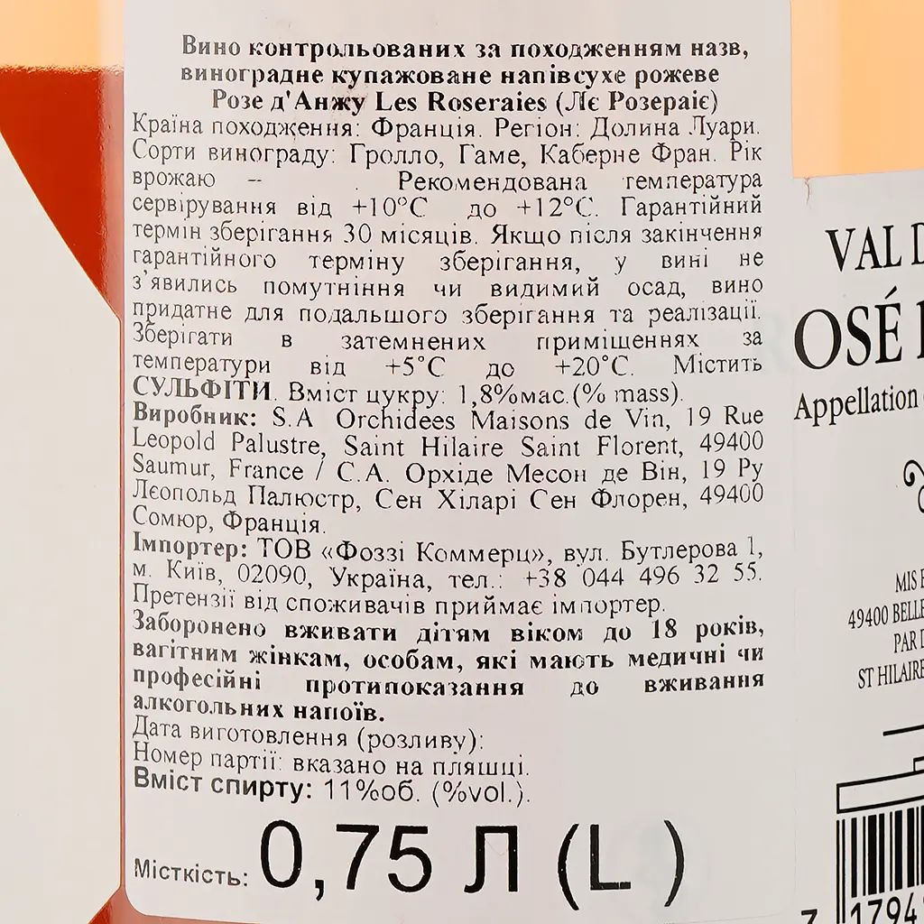 Вино Drouet Freres Rose Rosees Rose d'Anjou, рожеве, напівсолодке, 0,75 л - фото 3
