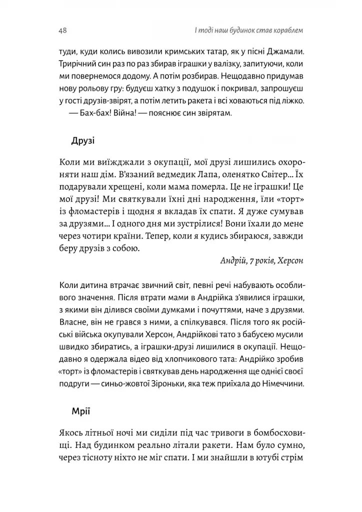 І тоді наш будинок став кораблем. Історії про емоційний спадок війни - фото 11