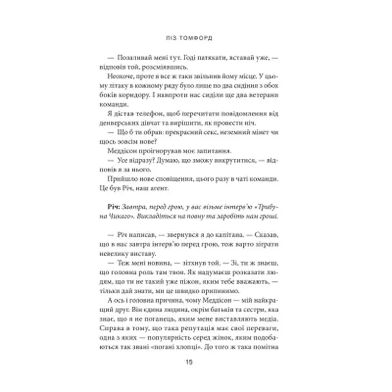 Книга Вище неба. Місто вітрів. Книга 1 - Ліз Томфорд КСД (9786171512078) - фото 6