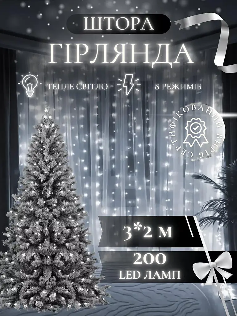 Світлодіодна штора на вікно новорічна гірлянда Холодний білий (30307092) - фото 10