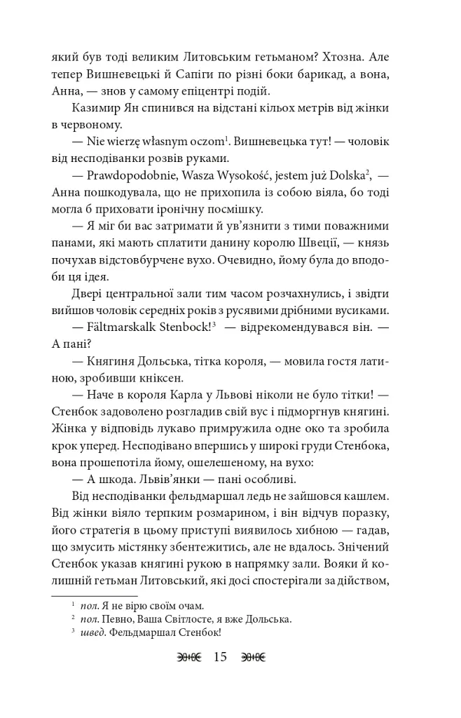 Резидентка Його Величності - фото 16
