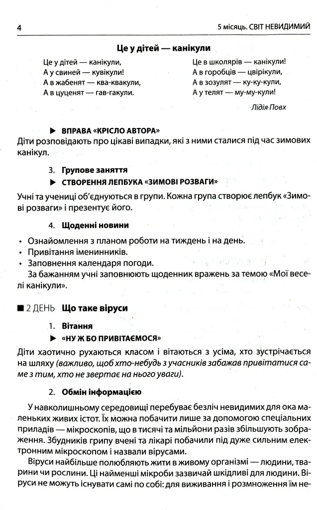 Ранкові зустрічі. Лайфхаки для вчителя НУШ. 4 клас. 2 семестр - Вікторія Лиженко - фото 6