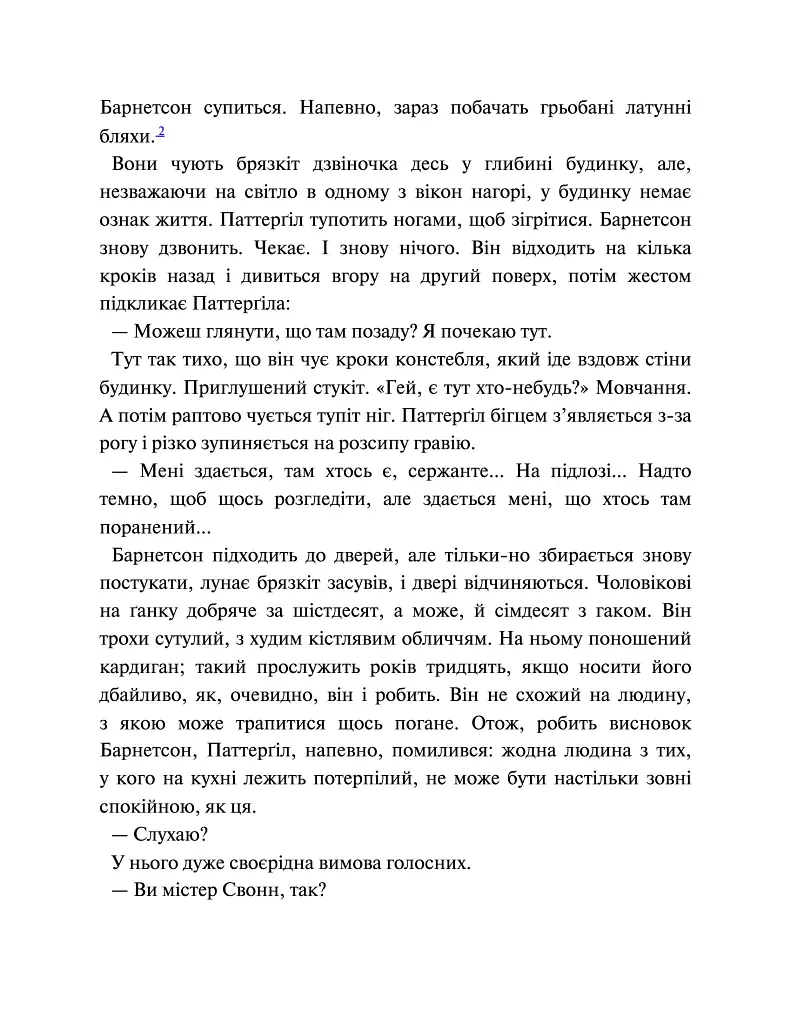 Детектив Адам Фоулі. Сподіваюсь померти. Книга 6 - Кара Хантер - фото 8