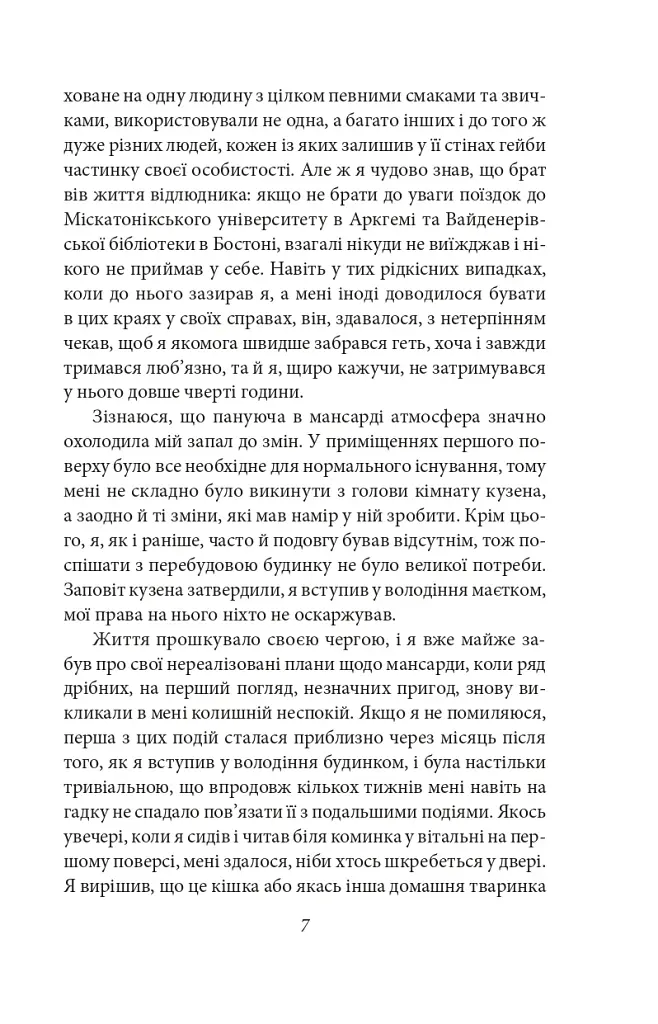 Жах у музеї - фото 8