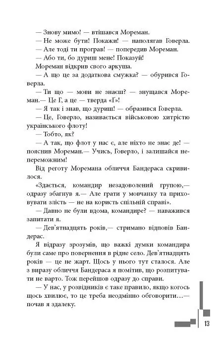 Позивний Бандерас - фото 3