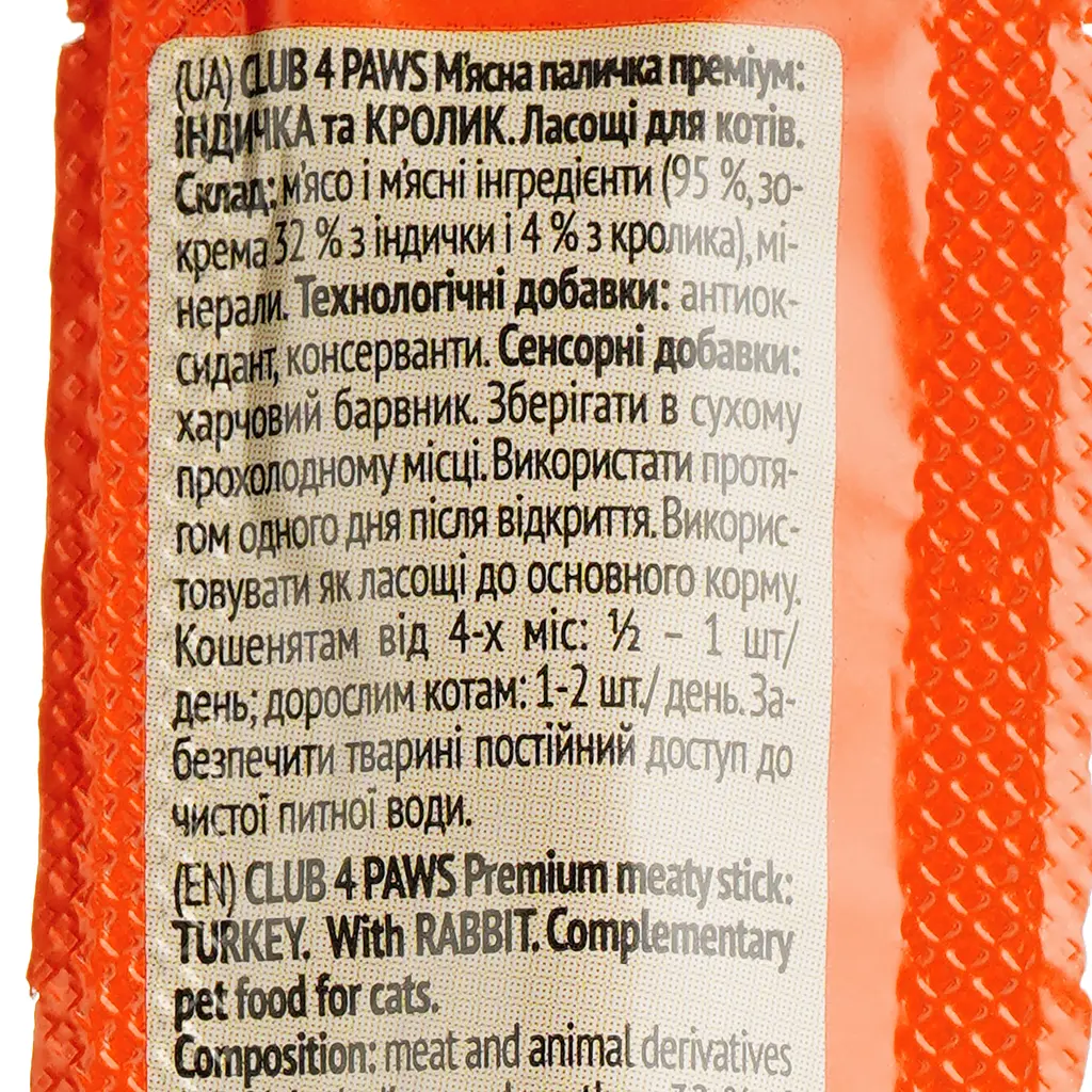 Лакомство для кошек Club 4 Paws индейка и кролик 5 г (D5151101) - фото 3