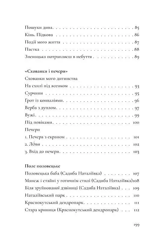Книга Квіти ностальгії - Олександра Ковальова (Книги-XXI) - фото 6