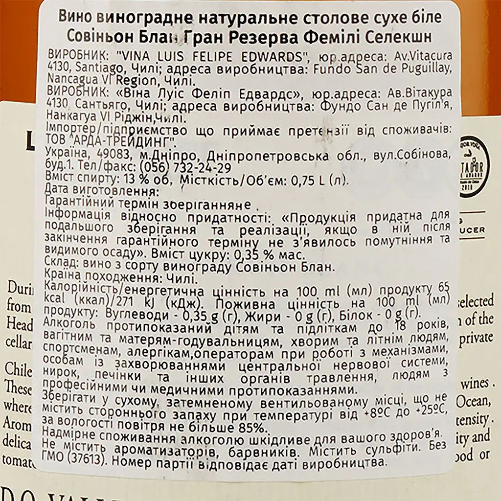 Вино Luis Felipe Edwards Gran Reserva Family Selection Sauvignon Blanc, біле, сухе, 0,75 л - фото 3