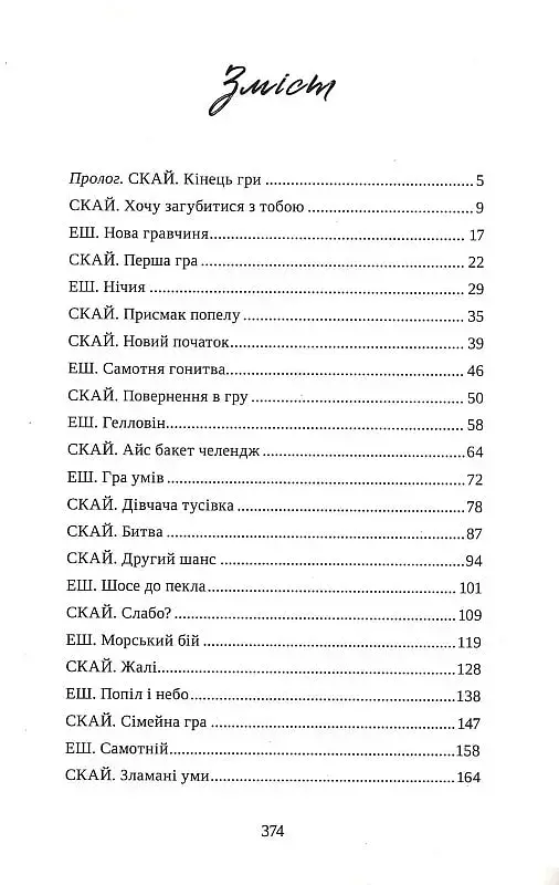 Попіл лине до неба. Том 1 - фото 14