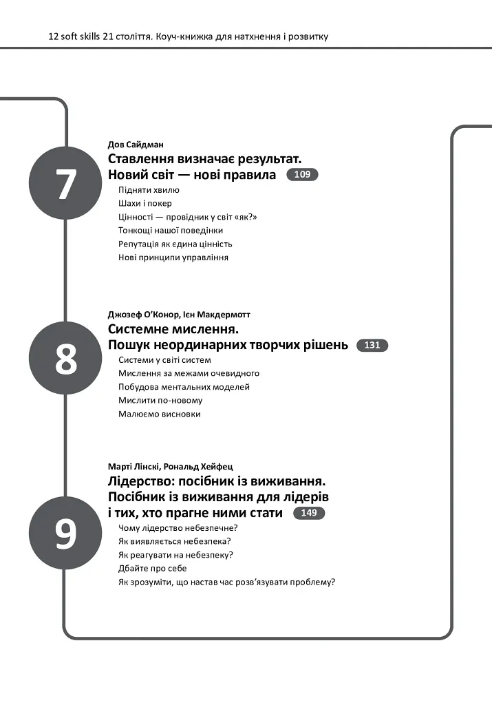 12 soft skills 21 століття. Коуч-книжка для натхнення і розвитку - - фото 4