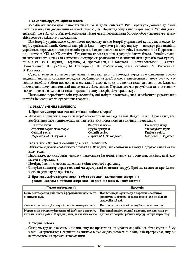 Матеріали до уроків. Зарубіжна література. 7 клас - фото 7