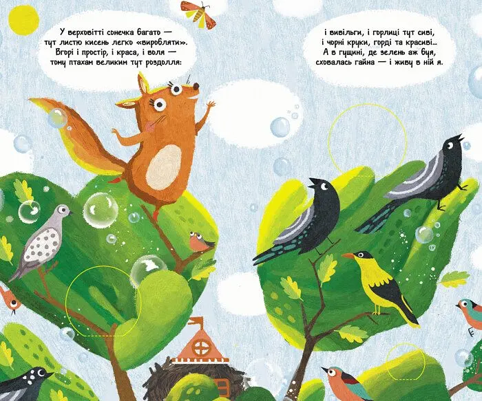 Книга Ранок Досліджуй! Вище і вище і вище на дереві - Iван Андрусяк (К1222001У) - фото 3