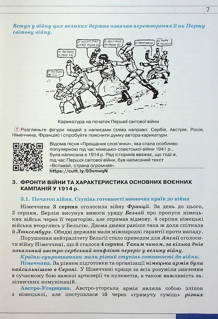 Всесвітня Історія 10 клас. Рівень стандарту - фото 5