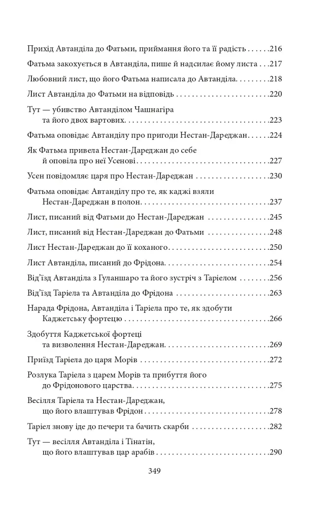 Витязь в тигровій шкурі - фото 12