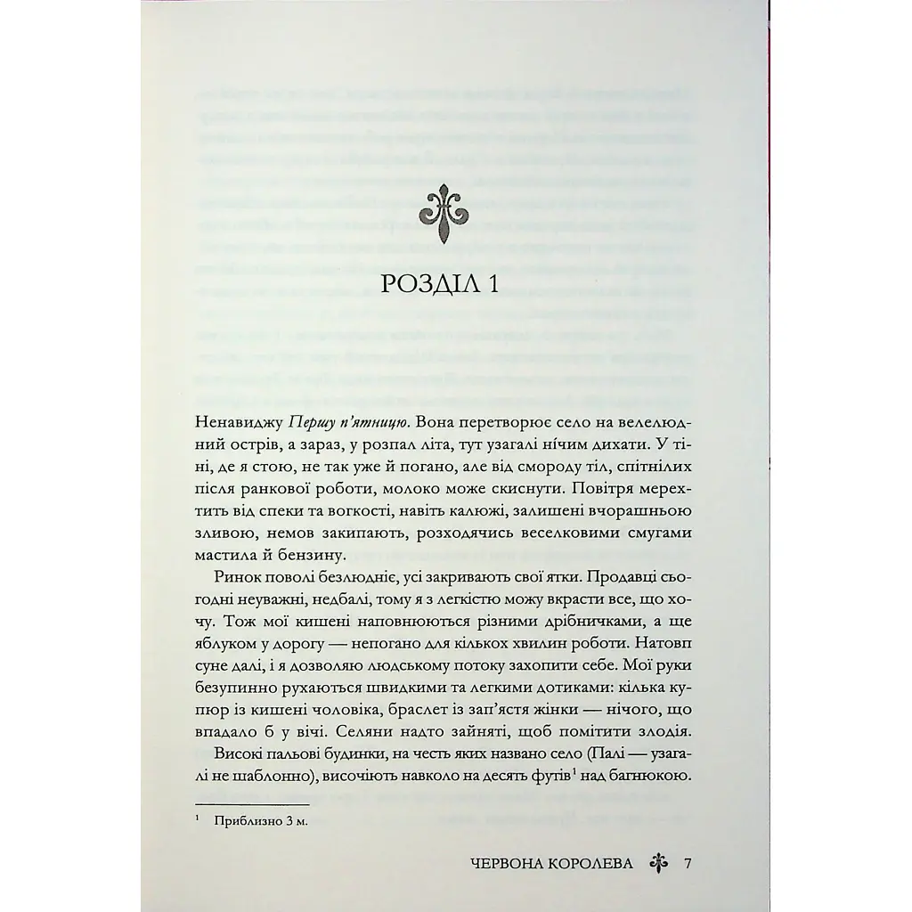 Червона королева - Вікторія Евеярд КСД (9786171514096) - фото 5