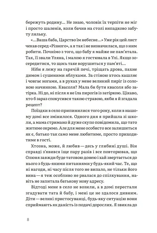 Шептуха - фото 7