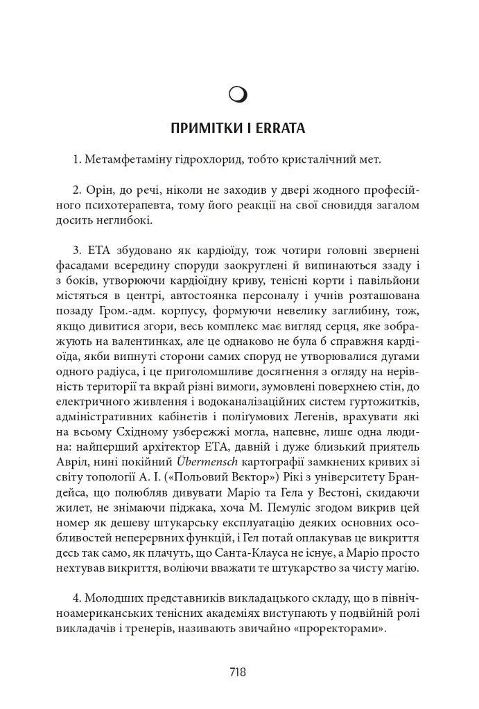 Нескінченний жарт. У 2-х томах. Том 1-2 - Девід Фостер Воллес - фото 17