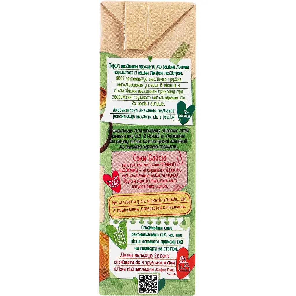 Сік Galicia Baby яблучно-морквяно-гарбузовий з м’якоттю натуральний гомогенізований стерилізований 0.2 л - фото 2
