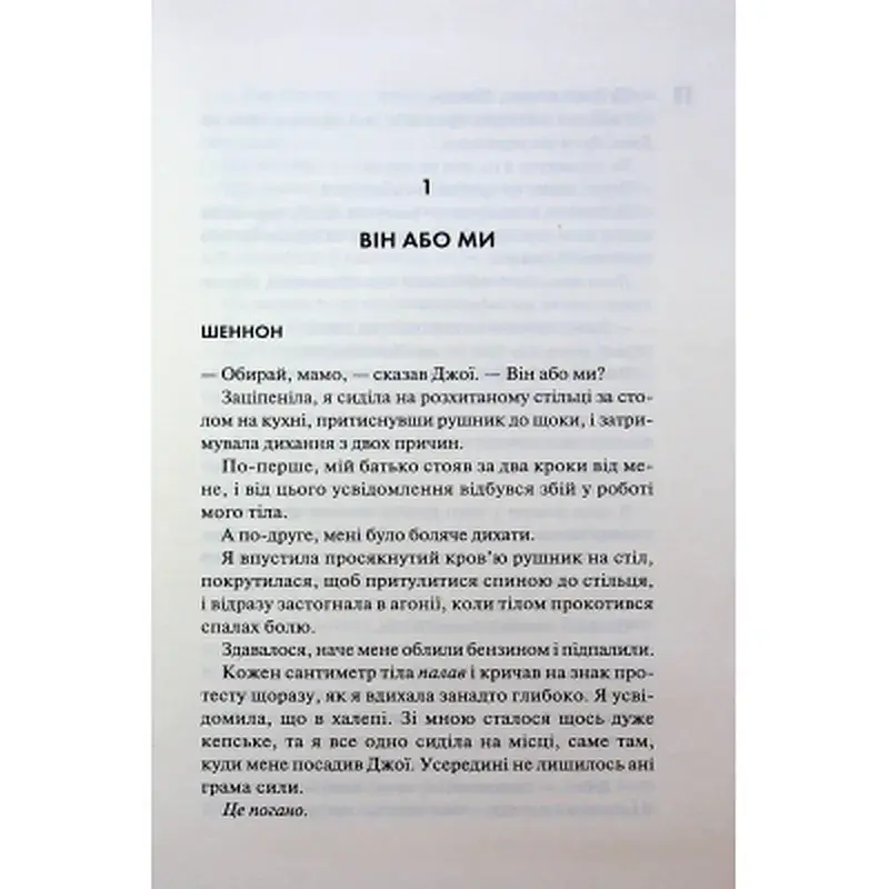 Книга Вберегти Тринадцятого. Книга 2 - Хлої Волш КСД (9786171517998) - фото 8