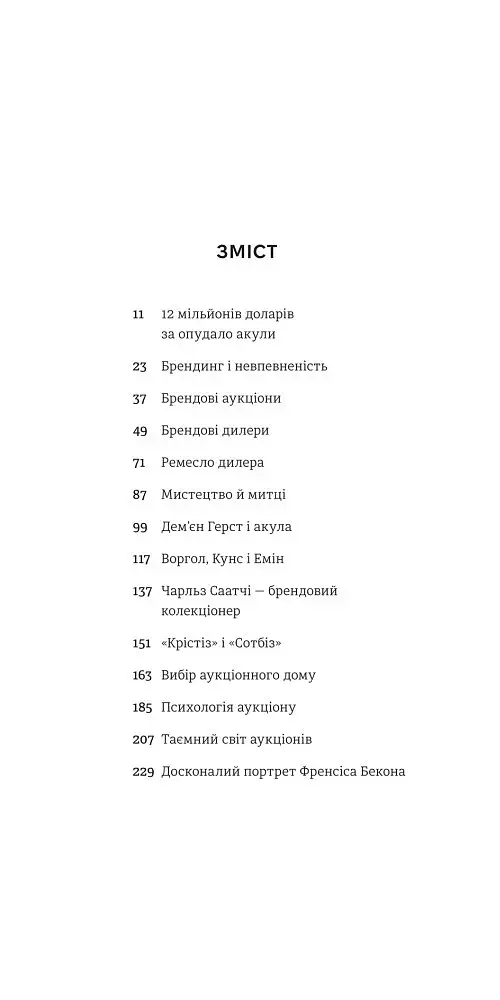Акула за 12 мільйонів доларів: захоплива економіка світу сучасного мистецтва - Дон Томпсон - фото 2