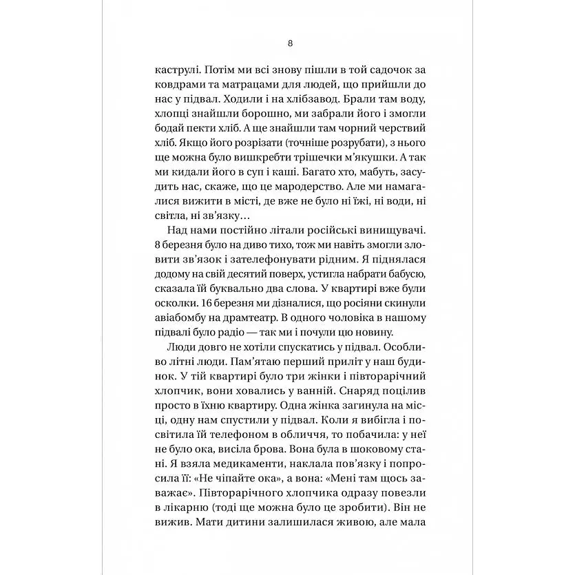 Її війна - Євгенія Подобна / 2-е видання - фото 6