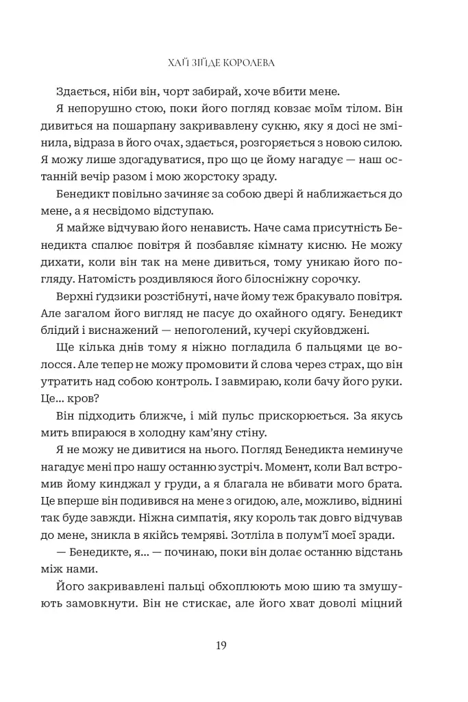 Хай зійде королева - фото 11