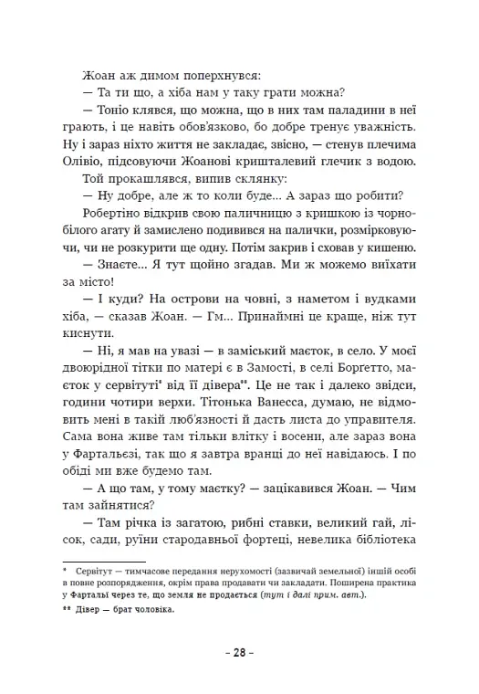 Вартові Кордонів і Меж. Гострі кігті минулого. Книга 2 - фото 8
