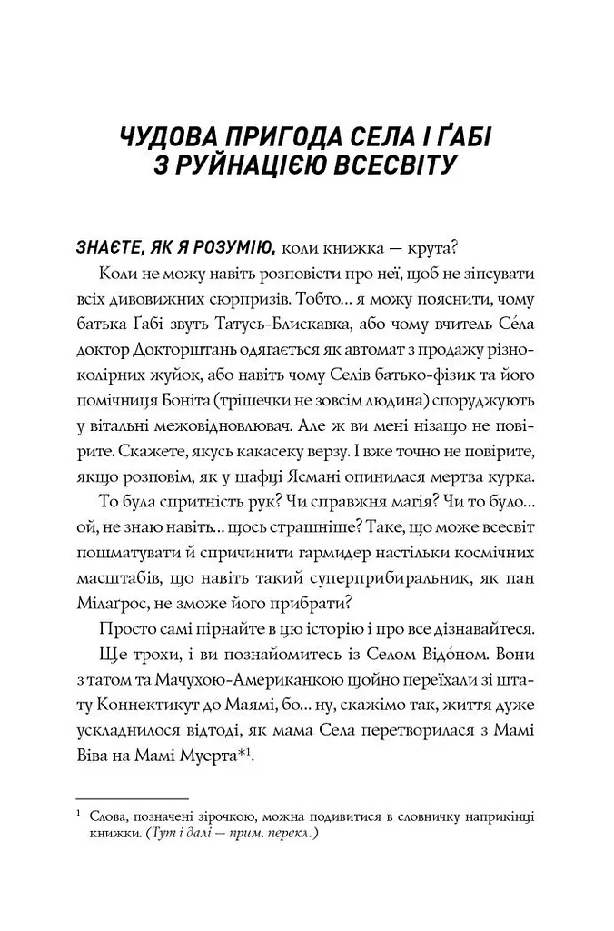 Сел і Ґабі ламають всесвіт книга 1 - Карлос Ернандес (Z104124У) - фото 6